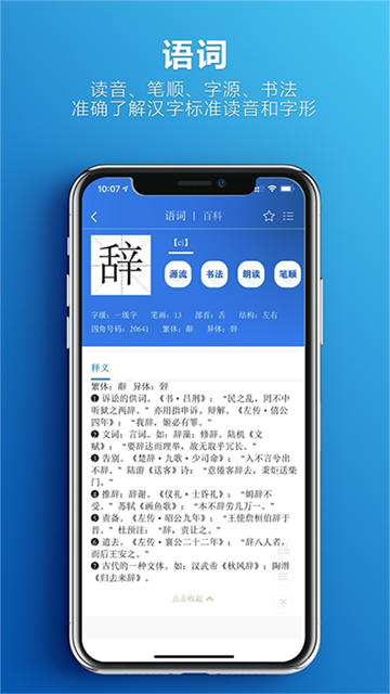 辭海app截圖1: