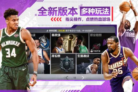 NBA篮球世界截图1: