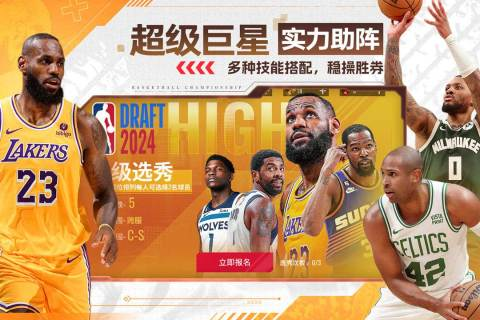 NBA篮球世界截图2: