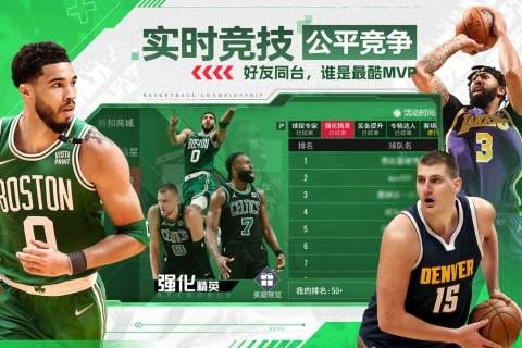 NBA篮球世界截图4: