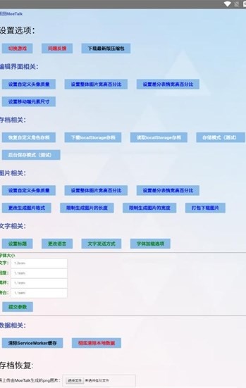 moetalk截圖3: