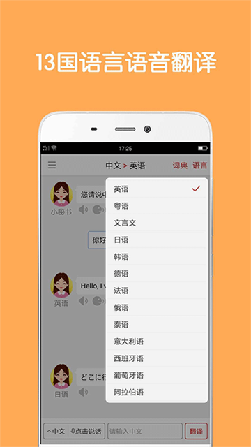 同声翻译超级版app截图1: