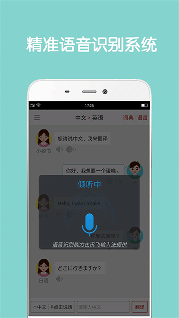 同声翻译超级版app截图4: