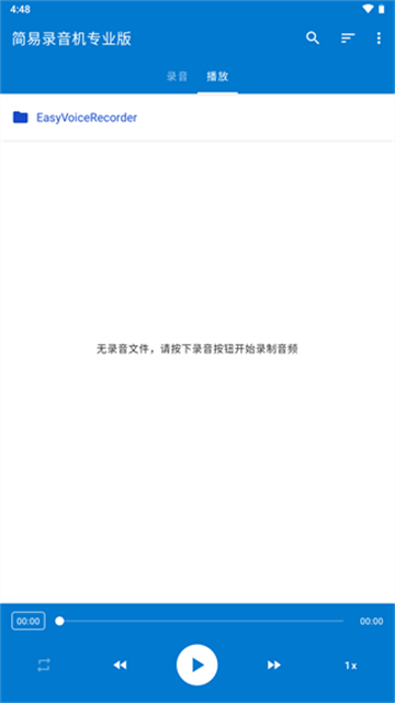 简易录音机专业版截图3: