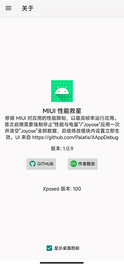 miui性能救星截圖4: