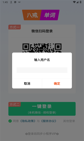 八戒单词app