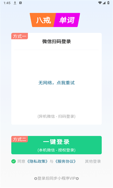 八戒单词app