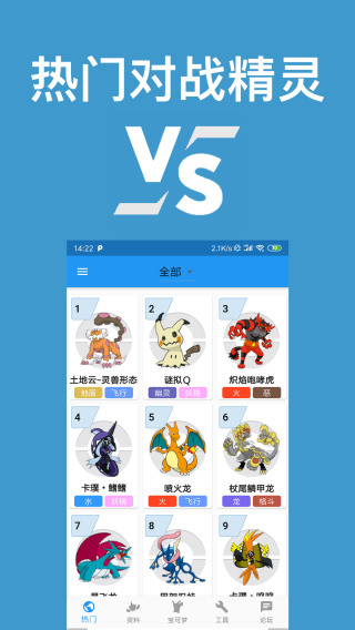 口袋对战宝典app截图1: