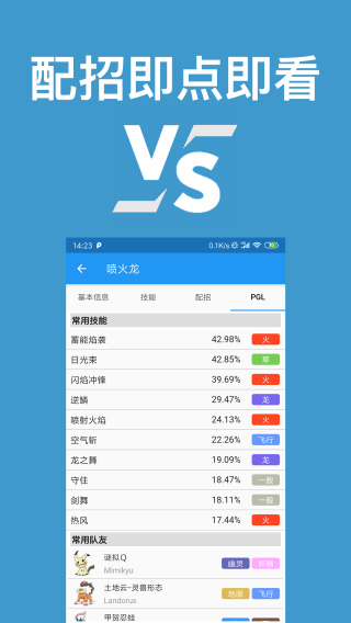 口袋对战宝典app截图2: