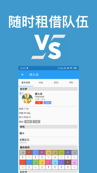 口袋对战宝典app截图4: