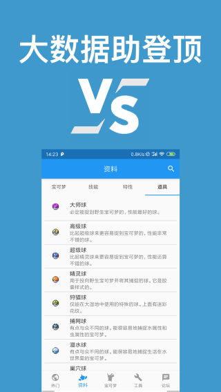 口袋对战宝典app截图3: