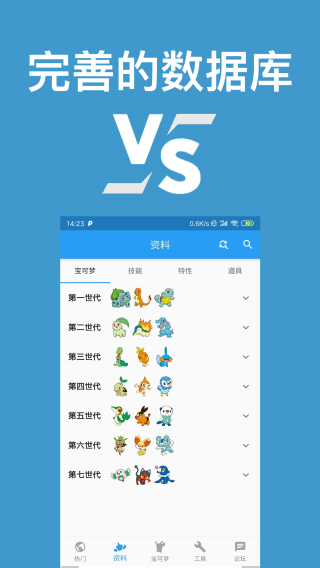 口袋对战宝典app截图5: