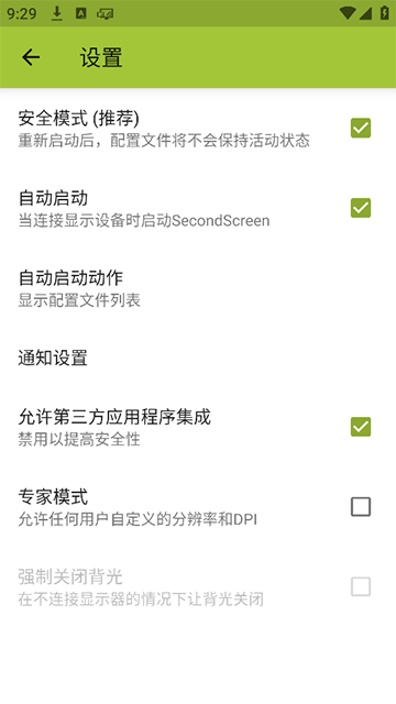 SecondScreen截圖1: