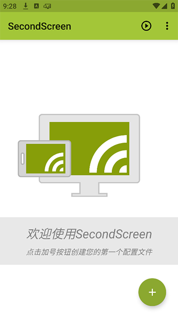 SecondScreen截圖4: