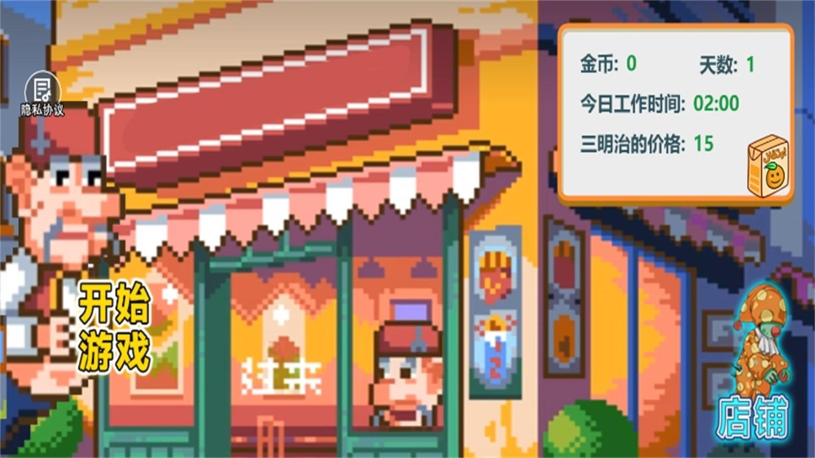 沙威玛像素小店截图3: