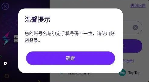 异象回声账号名与绑定手机号码不一致怎么办