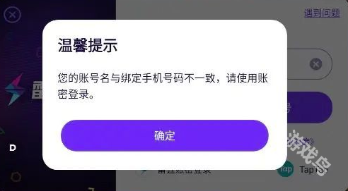 异象回声账号名与绑定手机号码不一致怎么办