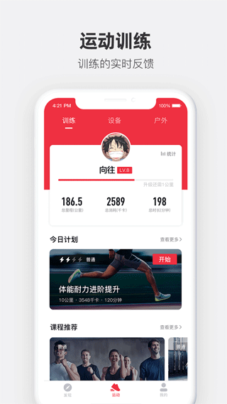 运动秀app安卓版截图4: