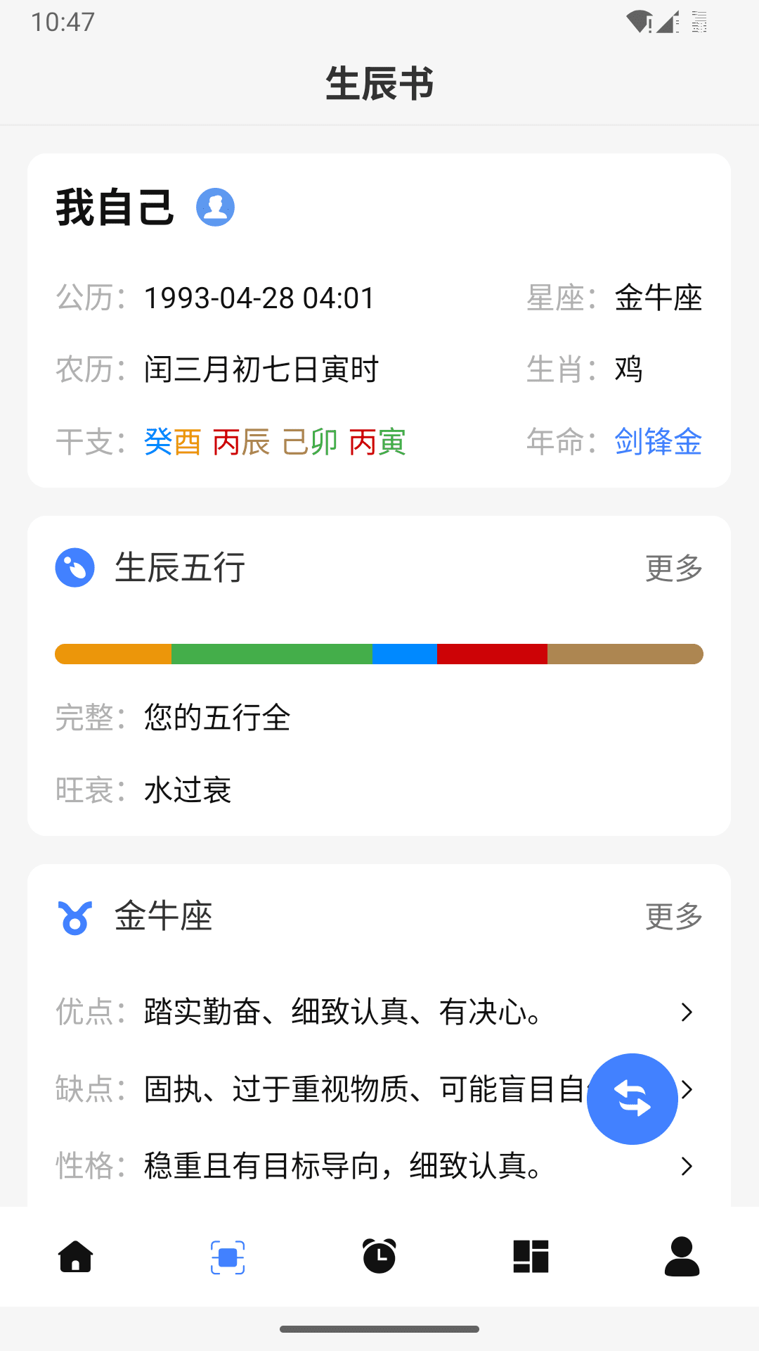 时一助手截图2: