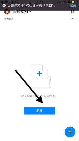 騰訊文檔安卓版