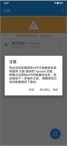 太極虛擬框架app