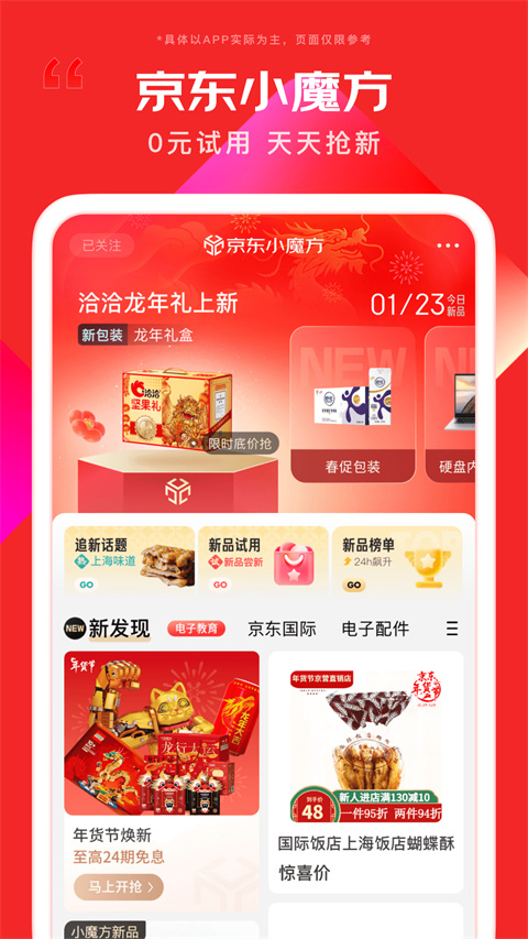 京东商城app截图1: