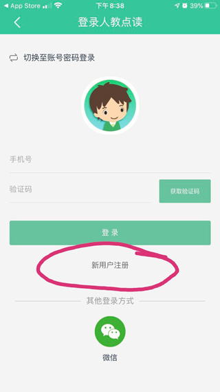 人教點(diǎn)讀app