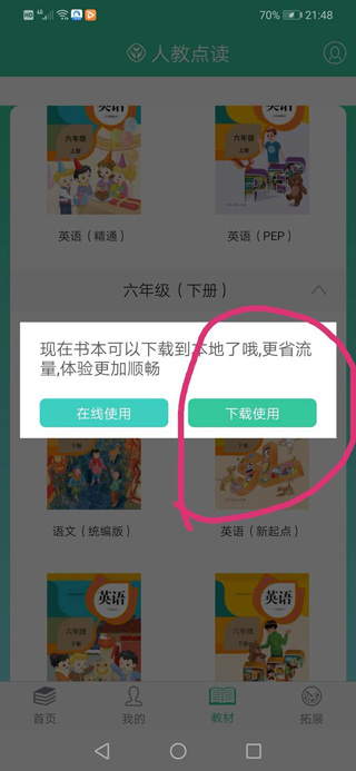 人教點(diǎn)讀app