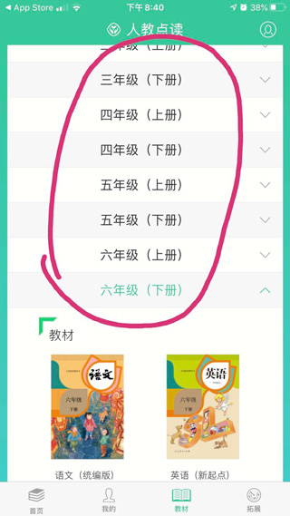 人教點(diǎn)讀app