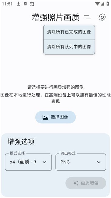 增强照片画质手机app截图2: