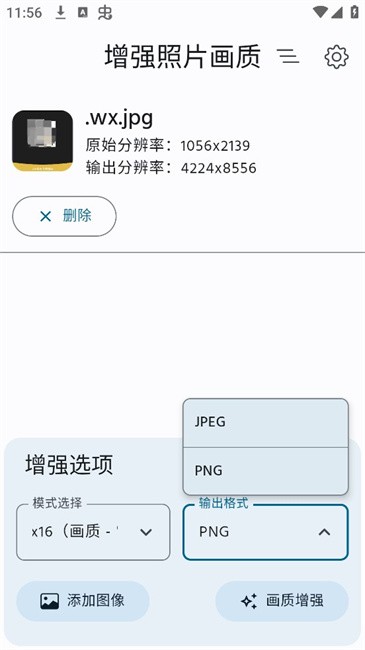 增强照片画质手机app截图3: