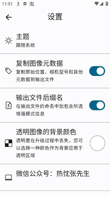 增强照片画质手机app截图4: