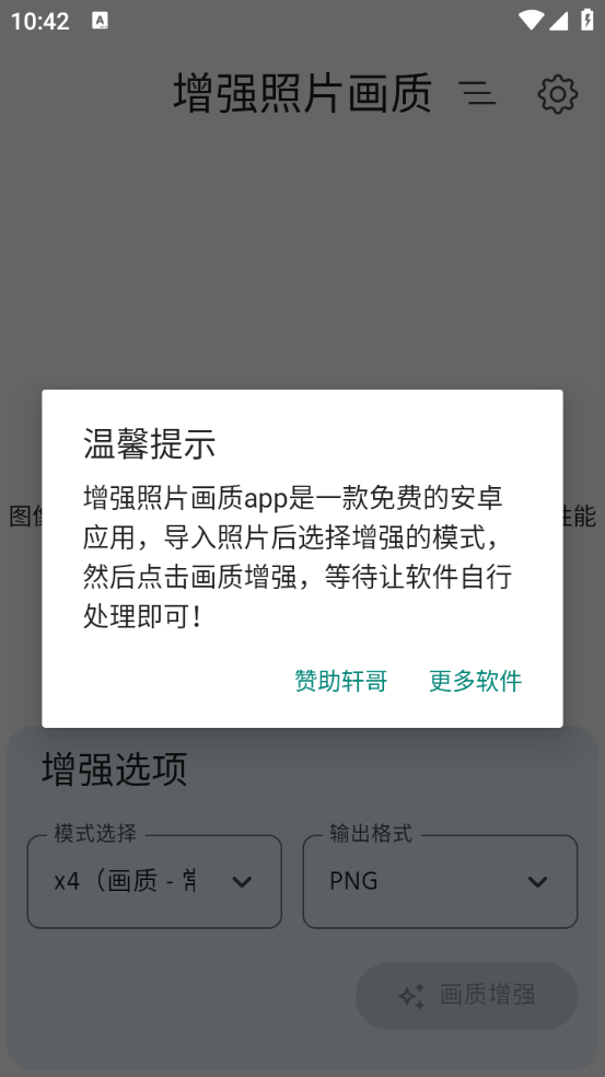 增强照片画质手机app截图6: