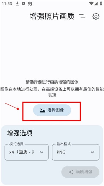 增强照片画质手机app