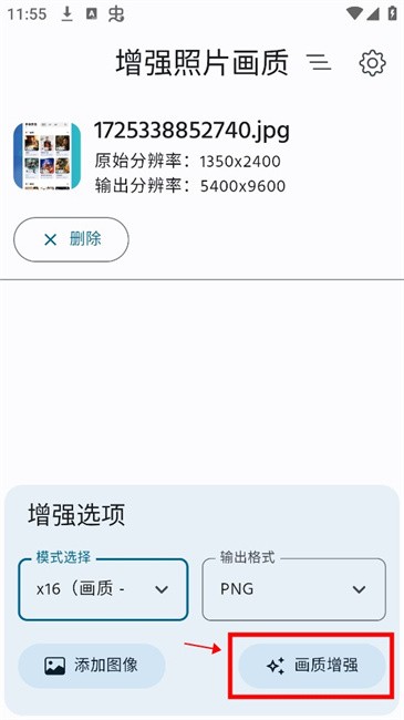 增强照片画质手机app