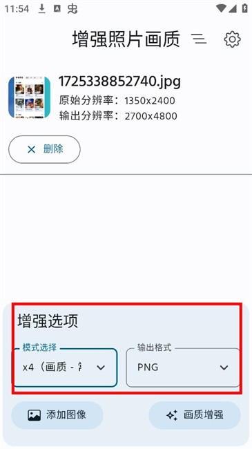 增强照片画质手机app