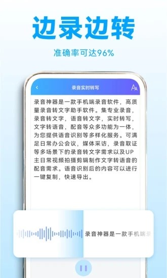 录音转文字助理app截图4: