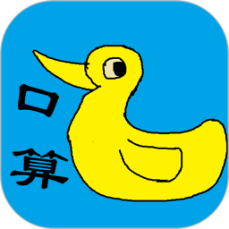 小学生口算训练app