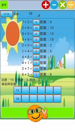 小学生口算训练app截图4: