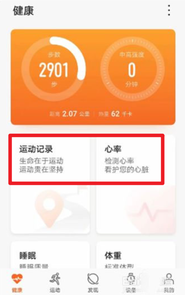 華為運(yùn)動健康計步