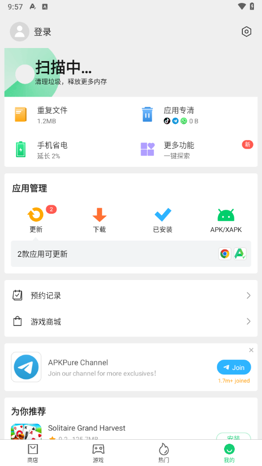 apkpure中文版截图4: