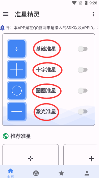 准心助手瞄准器