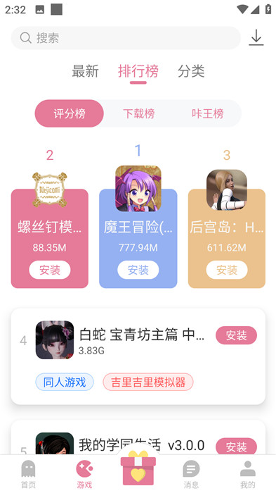 游咔app下载截图3: