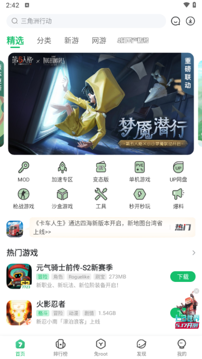 7723游戏盒子app截图2: