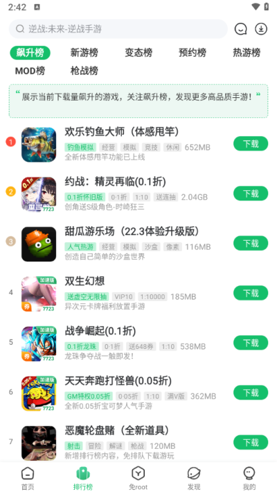 7723游戏盒子app截图3: