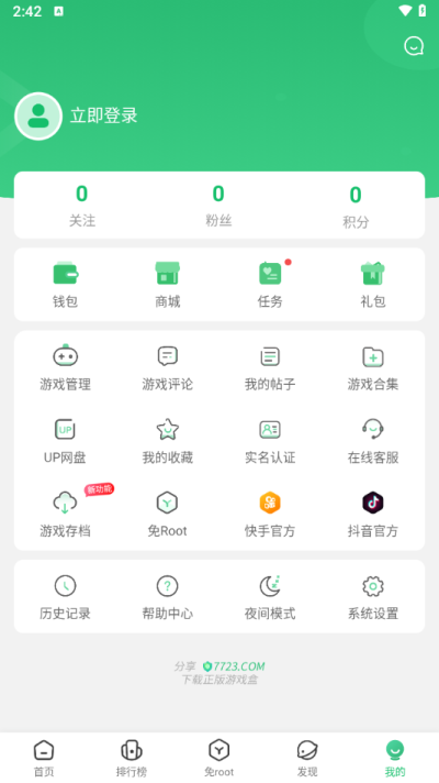 7723游戏盒子app截图6: