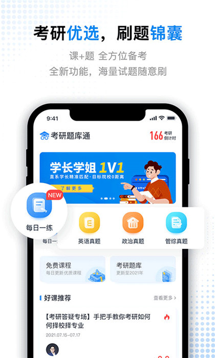 考研题库通app截图1: