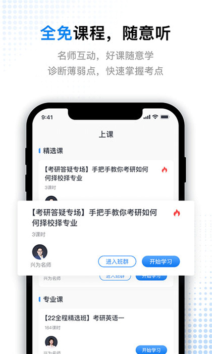 考研题库通app截图2: