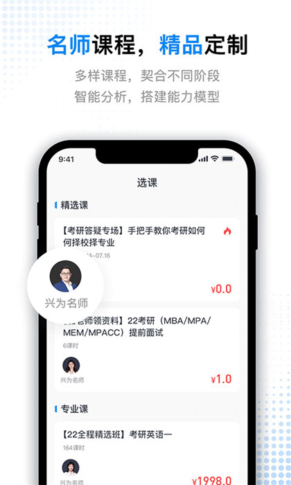 考研题库通app截图3: