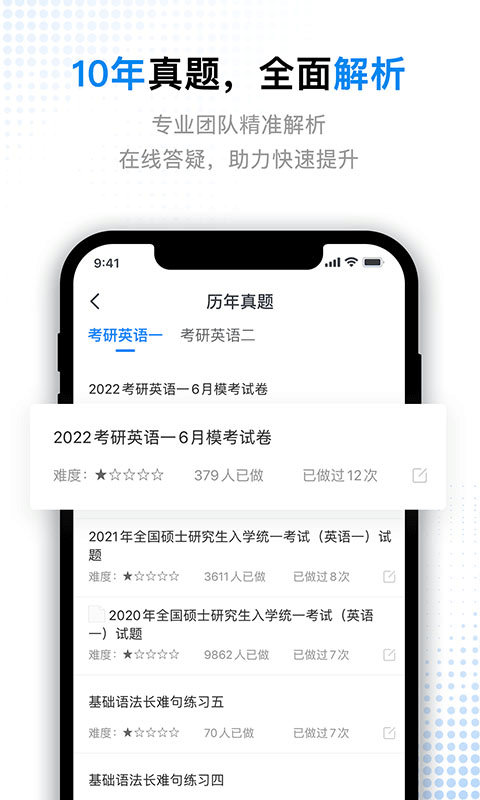 考研题库通app截图4: